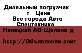 Дизельный погрузчик Balkancar 3,5 т › Цена ­ 298 000 - Все города Авто » Спецтехника   . Ненецкий АО,Щелино д.